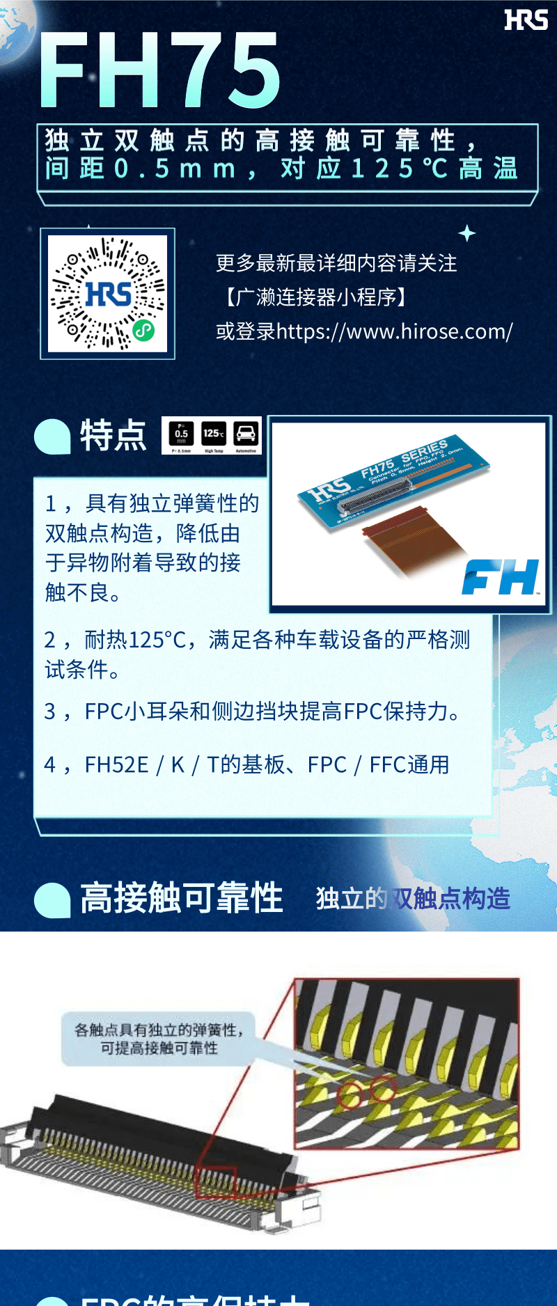【產(chǎn)品推薦】車載用雙觸點(diǎn)、耐高溫125℃ FPC/FFC連接器-FH75