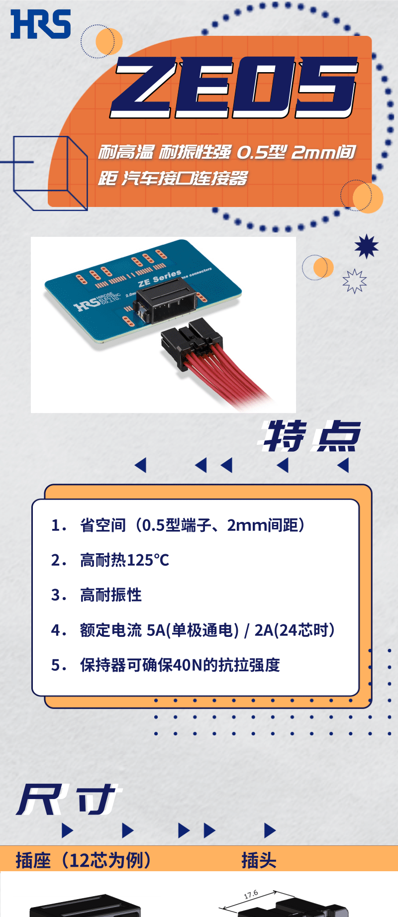 【產(chǎn)品推薦】耐高溫，耐振性強(qiáng)汽車接口連接器-ZE05系列