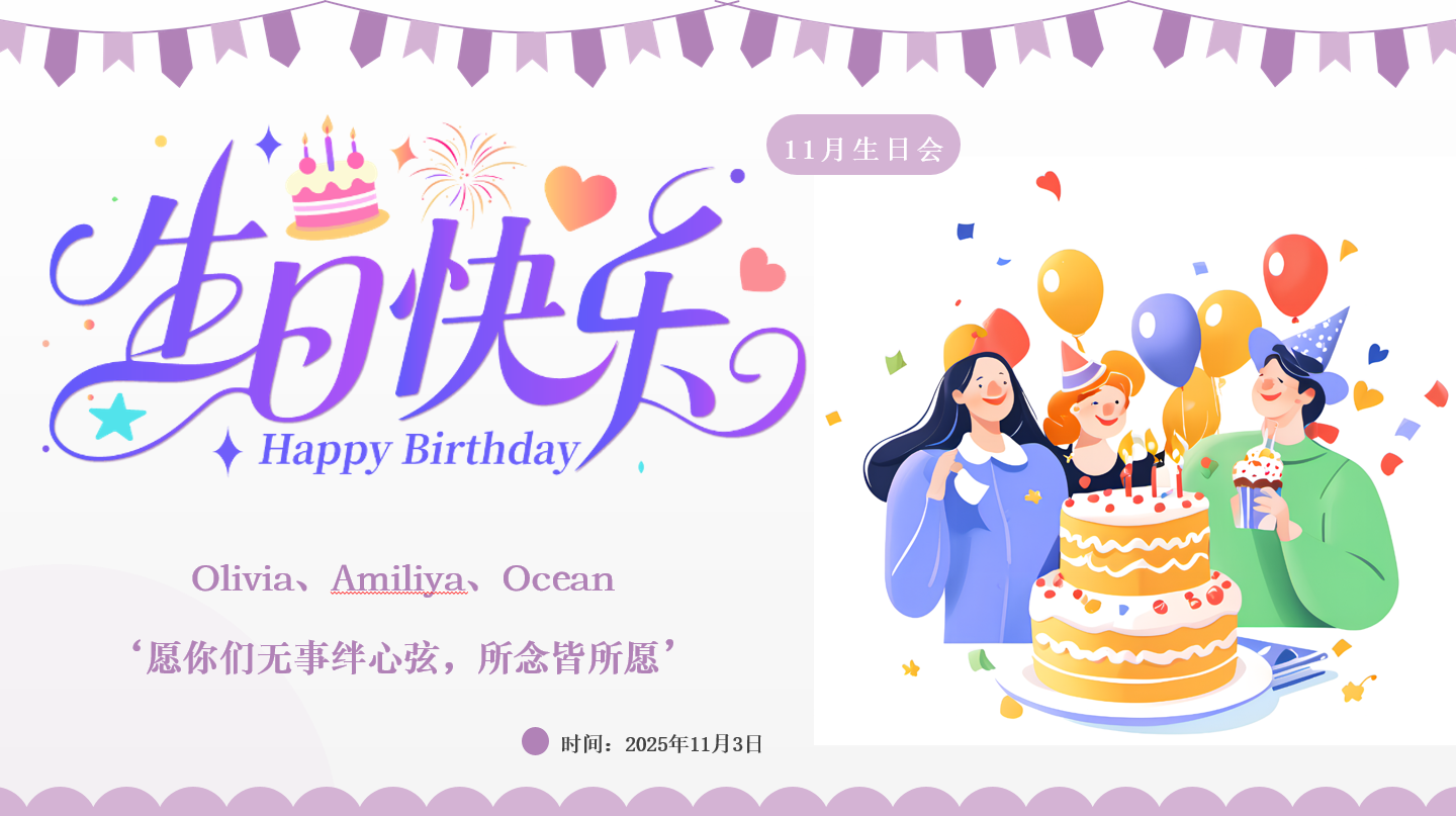 11月員工生日會(huì) -- 11萬(wàn)圣，趣鬧生辰