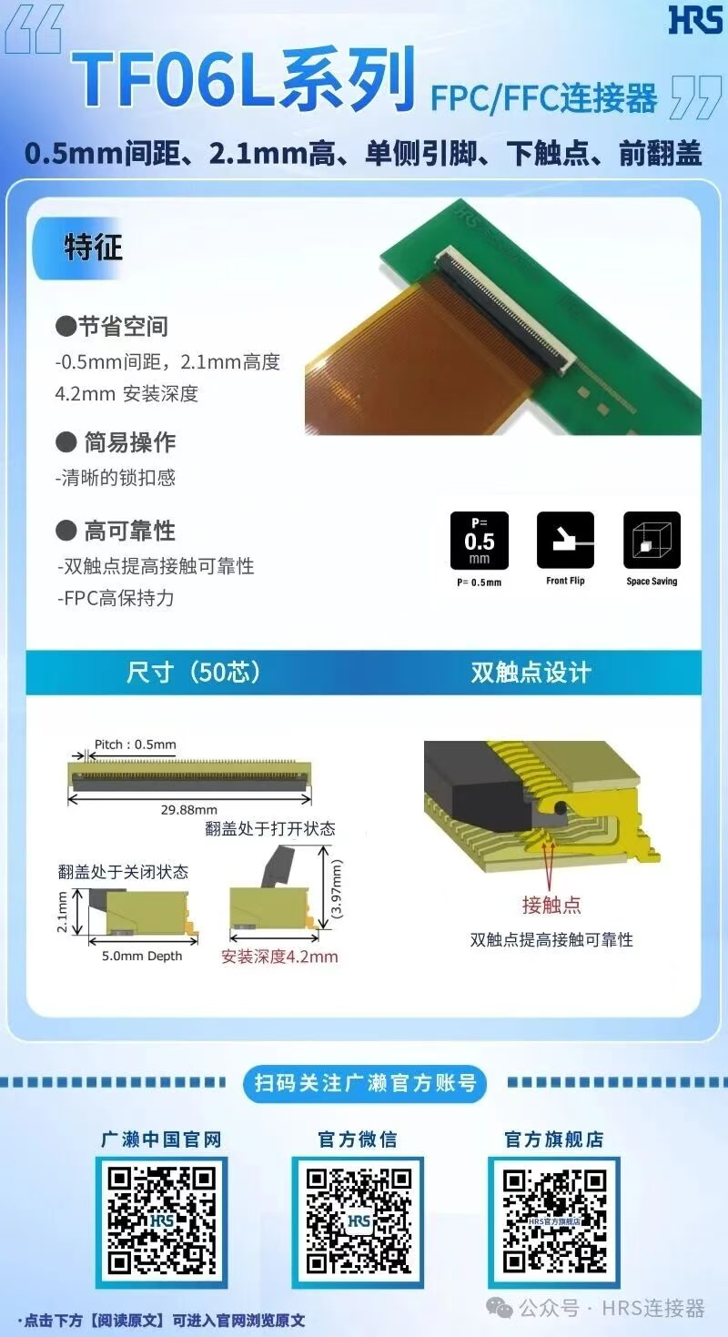【產(chǎn)品推薦】單側(cè)引腳，下觸點(diǎn)，前翻蓋的FPC/FFC連接器TF06L系列