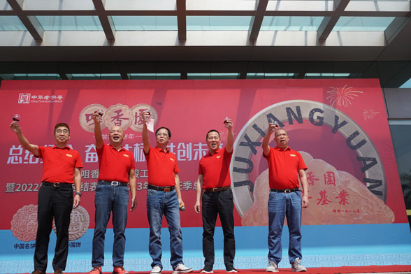 總結(jié)經(jīng)驗 奮力達(dá)標(biāo) 共創(chuàng)未來  咀香園二期竣工 暨2022年中秋總結(jié)表彰和2023年春節(jié)旺季總動員成功召開